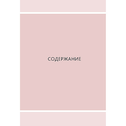 Книга "DIOR. История модного дома", Гомер К. - 2