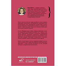 Книга "Ролевые игры и кейсы в бизнес-тренингах", Гуревич А.