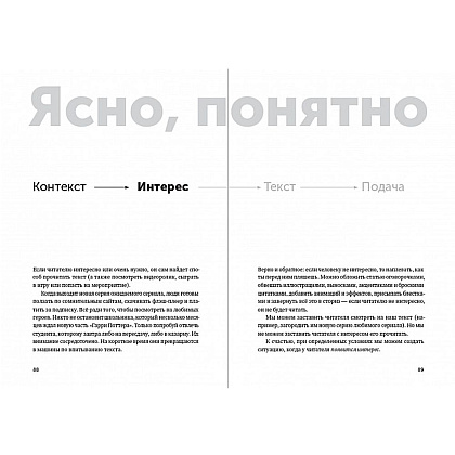 Книга "Ясно, понятно: Как доносить мысли и убеждать людей с помощью слов", Максим Ильяхов - 7