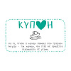 Набор карточек "Купоны для моей девушки…" - 3