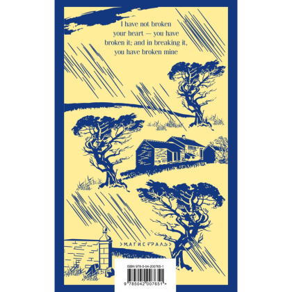 Книга на ангийском языке Бронте Э. "Wuthering Heights", Эмили Бронте - 2