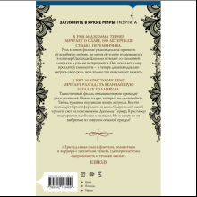 Книга "Звезда под странной луной", Констанс Сэйерс