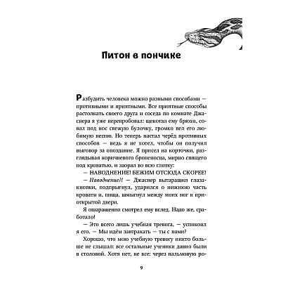 Книга "Опасные волны (#3)", Катя Брандис - 6