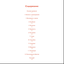 Книга "Движение: изображение объектов в динамике", Петер Бурбом, Тим Прётель