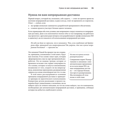 Книга "Грокаем Continuous Delivery", Кристи Уилсон - 12