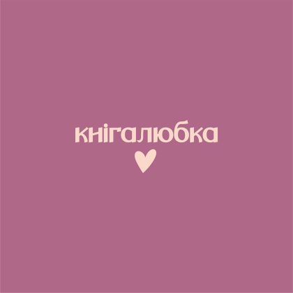 Сумка из плотного хлопка «Кнiгалюбка», 220 г/м2, пыльно-розовый - 2