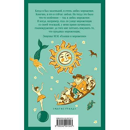 Книга "Магистраль. Дети. Чтение на лето. 3 класс" - 2