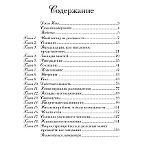 Книга "Подсознание может всё!", Джон Кехо