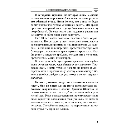 Книга "Конкурентное преимущество. Workbook", Бодо Шефер - 6