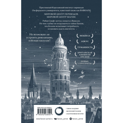 Книга "Вавилон. Сокрытая история", Ребекка Куан - 2