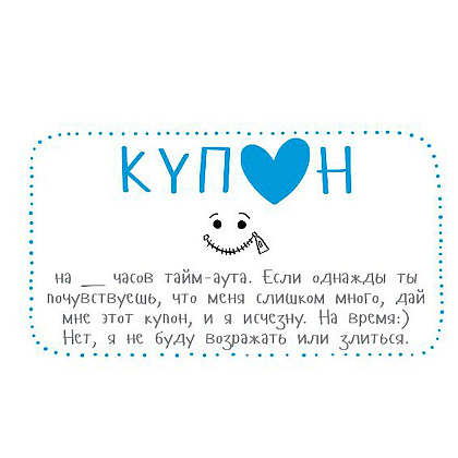 Набор карточек "Купоны для моего мужчины…" - 5