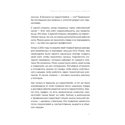 Книга "Маркетплейсы на всю катушку. Пошаговое руководство по выводу товара в онлайн", Драган М.  - 7