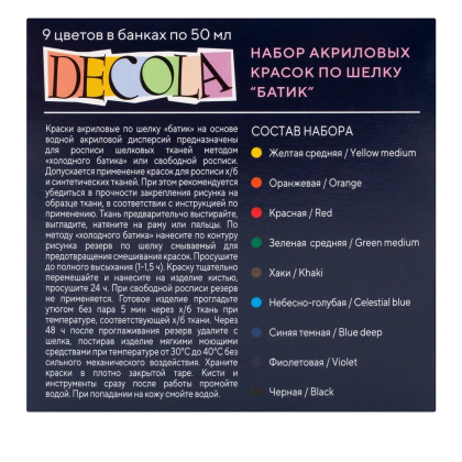 Краска акриловая по шелку "Декола батик", набор 9 цветов, 50 мл, банки - 2