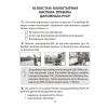 Книга "АБЖ. 4 клас. Практыкум", Аднавол Л.А., Сушко А.А. - 3