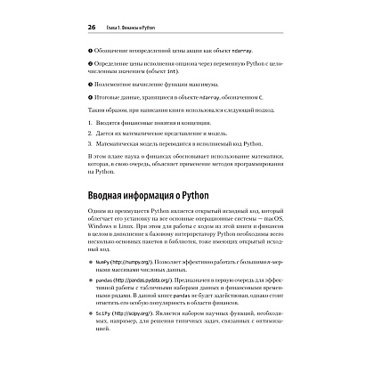 Книга "Python для финансистов", Ив Хилпиш - 15