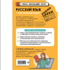 Книга "Русский язык (+ обучающие видео)", Елена Маханова - 2