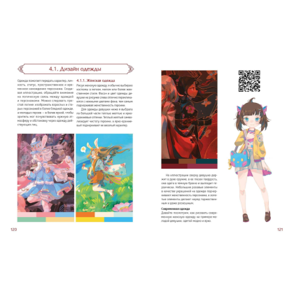 Книга "Зачарованный лес Procreate: техники рисования в стиле волшебной сказки", Kunatata - 5