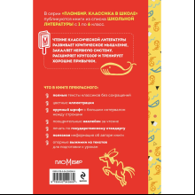Книга "Пломбир. Классика в школе. Конёк-горбунок", Петр Ершов