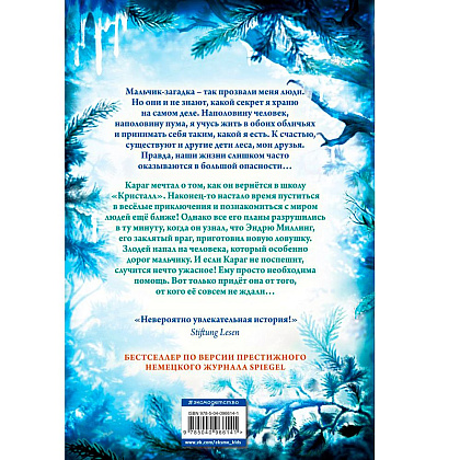 Книга "Опасная дружба (#2)", Катя Брандис - 6