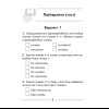 Беларуская мова. 4 клас. Тэматычны кантроль, Леўкiна Л.Ф. - 4
