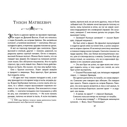 Книга "Книги для внеклассного чтения. Рассказы (ил. А. Кардашука)", Борис Житков - 5