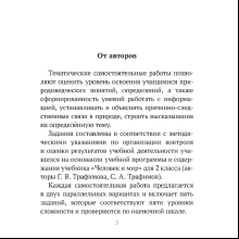 Человек и мир. 2 класс. Тематические самостоятельные работы, Камяк Е. В., Савич О. Л., Аверсэв