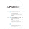 Книга "Большая энциклопедия фигурного катания. Вся грация льда. От первых соревнований до звезд XXI века", Анастасия Матросова - 3