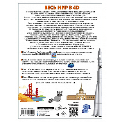 Книга "Весь мир в 4D", Вячеслав Ликсо, Марина Тараканова - 2