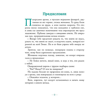 Книга "Петтерсы. Дети океанов", Павел Воля - 5