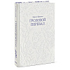 Книга "Грозовой перевал", Эмили Бронте - 3