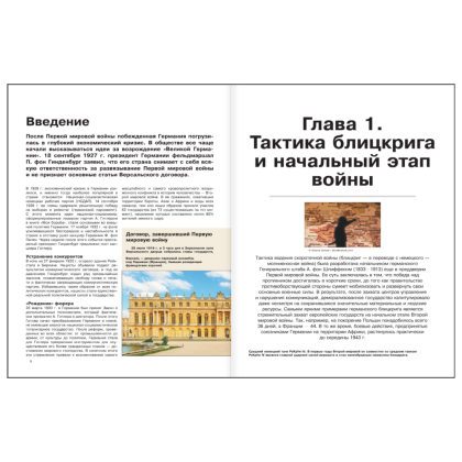 Книга "Вторая мировая война. Иллюстрированная энциклопедия", Андрей Мерников - 7
