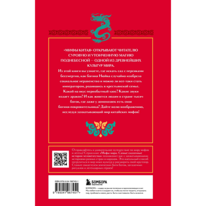 Книга "Мифы Китая" - 9