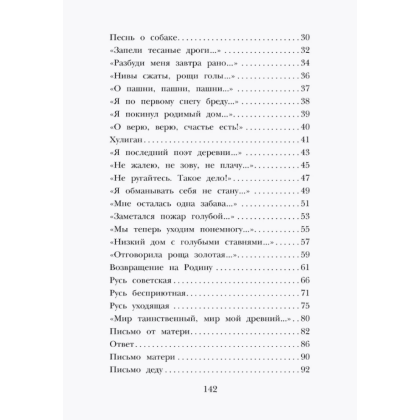 Книга "Детское чтение. Стихи", Сергей Есенин - 5