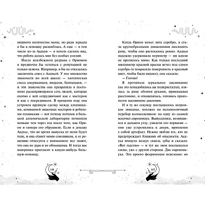 Книга "Первый урок Шоломанчи", Наоми Новик - 8