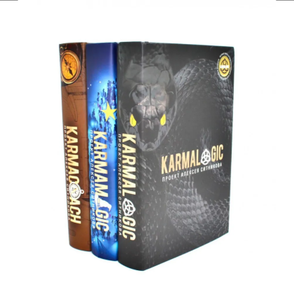 Комплект из 3-х книг "Karmalogic, Karmacoach, Karmamagic", Алексей Ситников