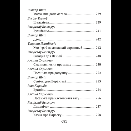 Книга "Хрэстаматыя для пазакласнага чытання ў пачатковай школе. Частка 1" - 8