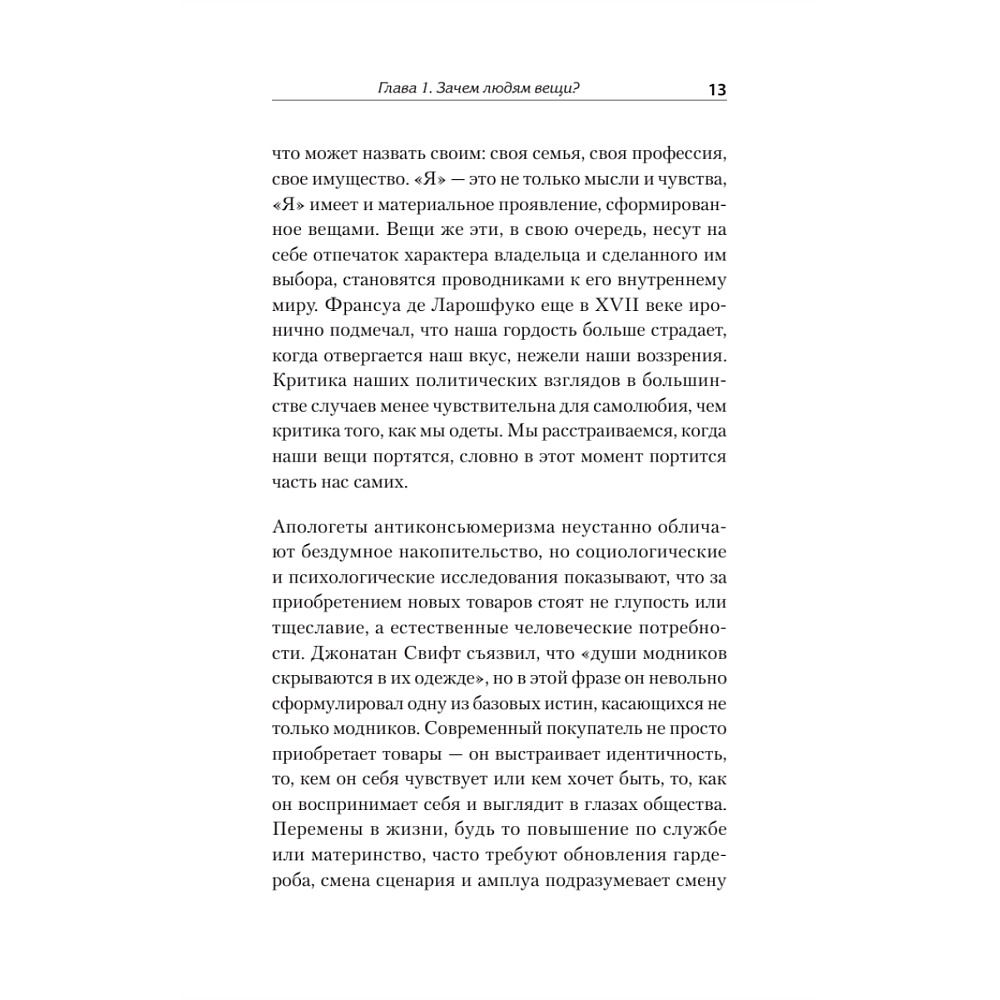 Книга "Что спрятано в шкафу? Как с помощью одежды почувствовать себя по-королевски", Виртанен М.  - 3