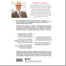 Книга "Кето-парадокс", Стивен Гандри