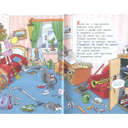 Книга "Детское чтение. Вредные советы", Григорий Остер - 3