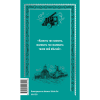 Книга "Вечные истории. Капитанская дочка", Александр Пушкин - 8