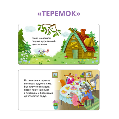 Книга "Мими-книжки. Мои первые сказки. 6 книжек-кубиков" - 6