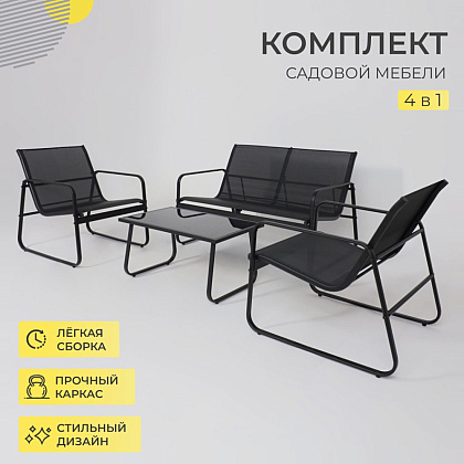 Комплект мебели садовой AksHome VERANDA (кресло 2 шт, диван 1 шт, стол 1 шт), черный - 2