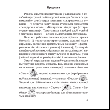Беларуская мова. 3 клас. Рабочы сшытак (для школ з рускай мовай навучання), Іванова А. М., Карасевіч А. М., Раскоша Ю. У., Аверсэв