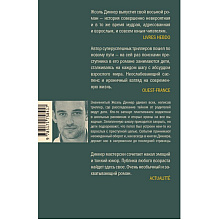 Книга "Ужасно катастрофический поход в зоопарк", Жоэль Диккер