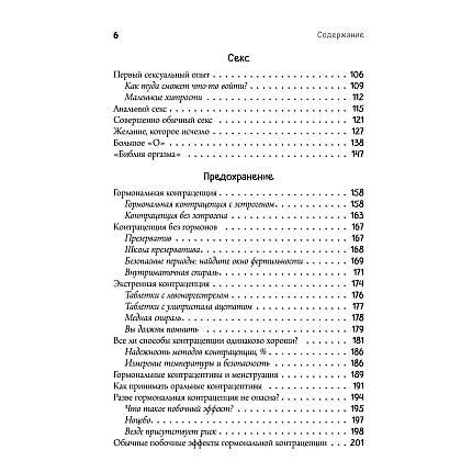  Книга "Viva la vagina. Хватит замалчивать скрытые возможности органа, который не принято называть", Брокманн Н., Стёкен Д - 4