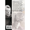 Книга "Бесплодные земли", Стивен Кинг - 2