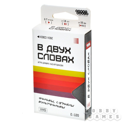 Игра настольная "В двух словах: Кино"