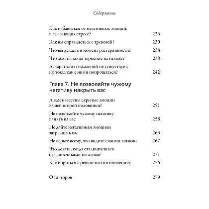 Книга "Обнимательная психология: услышать себя через эмоции", Lemon Psychology - 5