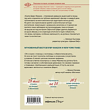 Книга "Дом моей матери. Шокирующая история идеальной семьи", Шари Франке