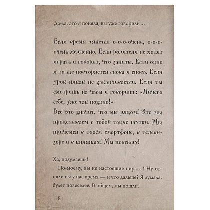 Книга "Маленькая злая книга 3", Магнус Мист - 4